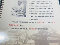 -老北京胡同味道二荤铺(酒仙桥店)