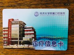 -同济大学附属口腔医院