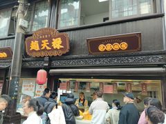 -葑门横街