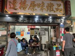 门面-達揚原味燉品(文明路店)