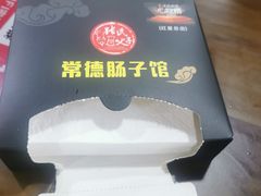 -张氏父子常德肠子馆(红星总店)