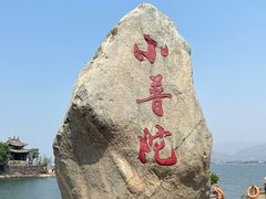 -小普陀