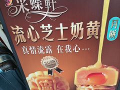 -Caidie Bakery采蝶轩(百越店)