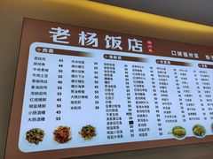 -老杨饭店(万科里店)
