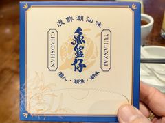 -鱼篮仔·潮汕美食(圆明新园店)