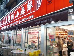 -健跳小海鲜(人民路店)