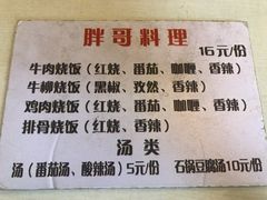 -胖哥料理(兴义里店)