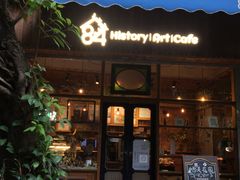门面-西关84·History·Art·Cafe