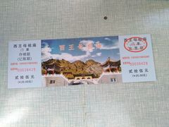 -天山天池风景区-西王母祖庙