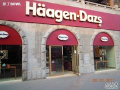 DSCN0553-哈根达斯(钟楼新店)