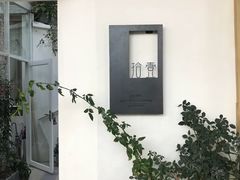 -拾壹cafe·工作室