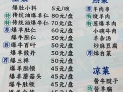 -东兴顺爆肚张