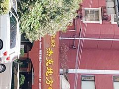 -JACK’S  PLACE 杰克地方(上海路店)