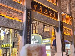 -中华巴洛克风情街