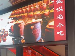 -友明堂.小桃园煨汤(滨江时代walk店)