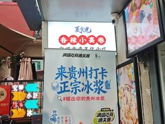 -夏食光安顺小舒冰粉冰浆(甲秀楼店)