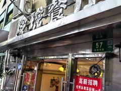 -玲珑餐厅(陕西南路店)