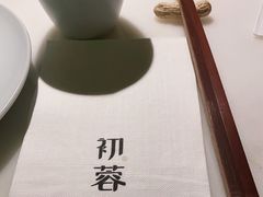 -初蓉丨遇见新川菜(亲贤街荣耀店)