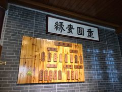 门面-重元寺香积厨素斋馆
