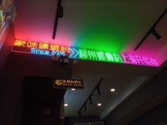 -家味螺蛳粉&烤鱼(五角场店)