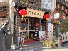 -绍兴书圣故里景区