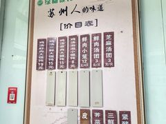 -绿杨馄饨临顿路店