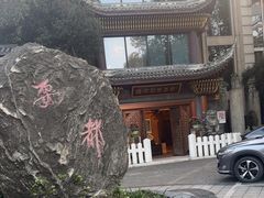 -锦河别院酒楼