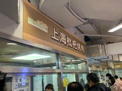 -上海枇杷烤鸭(城乡贸易中心店)