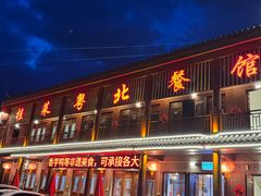 -粤北餐馆