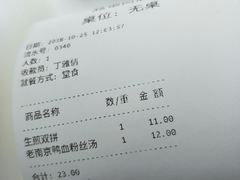账单-咬不得高祖生煎·简餐(高银街店)