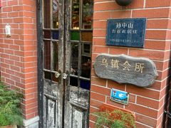 -古董花园(思南路42弄小区店)