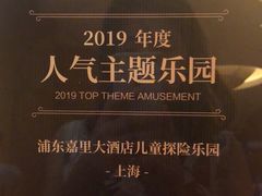 -上海浦东嘉里大酒店