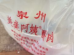 -美美阿姨醋肉(县后路店)