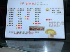 -易老大蛋烘糕(奎星楼总店)