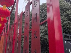 -关林