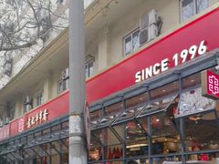 -袁记串串香(新南门店)