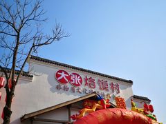 门面-大张烙馍村(绿地店)