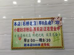 -小媳妇凉粉(浑源店)