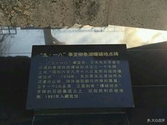 -沈阳“九·一八”历史博物馆