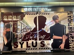 -福田卓悦INTOWN购物中心