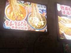 -嘉州鲜知味钵钵鸡(奎星楼店)