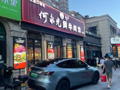 -何永光123鲜牛肉馆(1号店)
