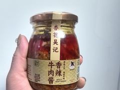牛肉酱-杏花吴记牛肉火锅