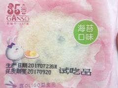 -GANSO元祖食品(大市口店)