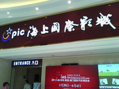 门面-AMG海上明珠影城(上海环球港RealDCinema店)