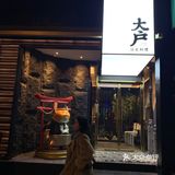 射洪探店｜传说中的射洪日料天花板⁉️