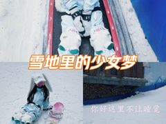 -哈尔滨热雪奇迹