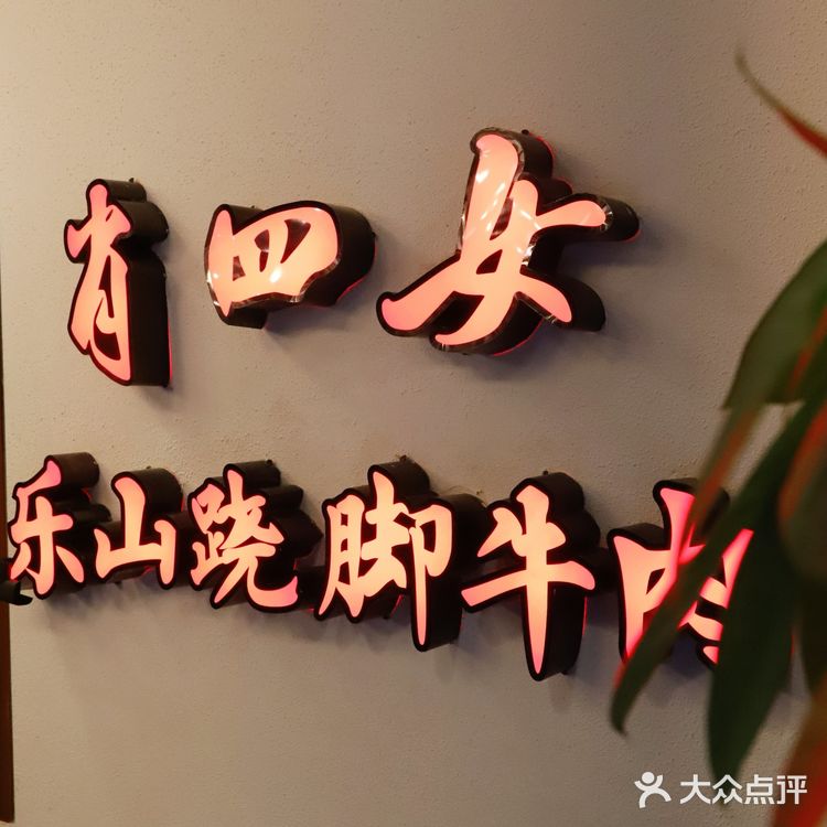 打卡魔都正宗乐山美食排队王!