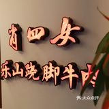 打卡魔都正宗乐山美食排队王！