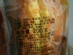 -红宝石·鲜奶小方·海派西点房(南丹店)